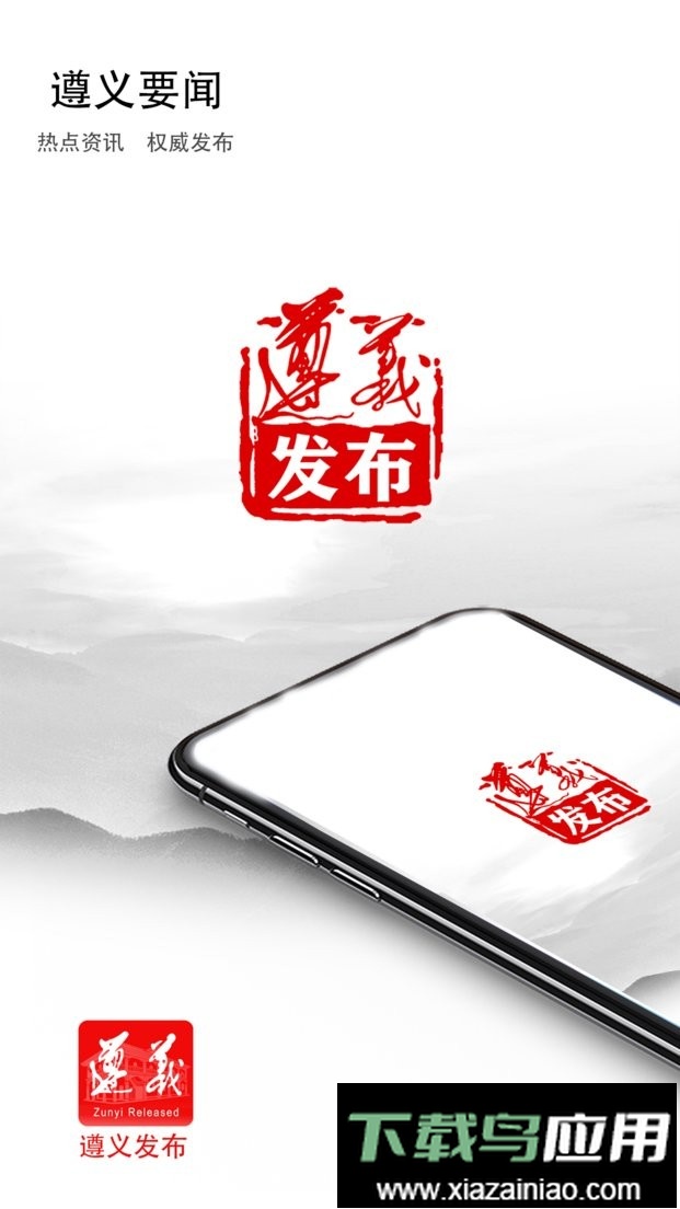 遵义发布直播截图4