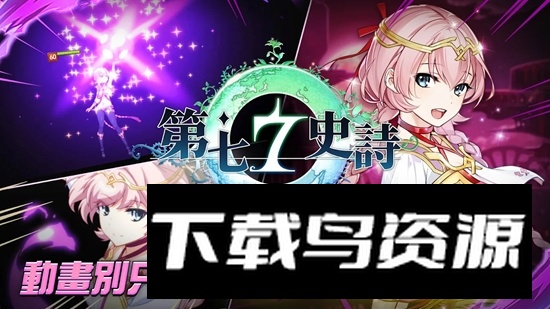 第七史诗台服版googleplay版截图5