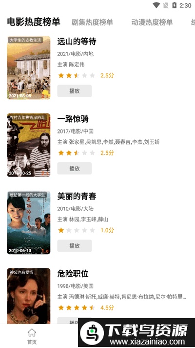 浪子影视官方正版最新版截图1