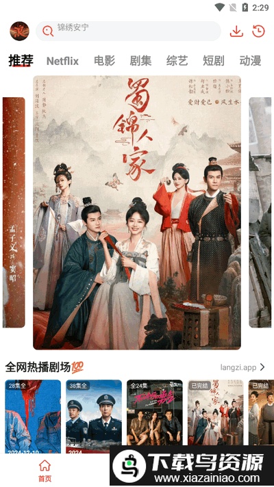 浪子影视官方正版最新版截图3