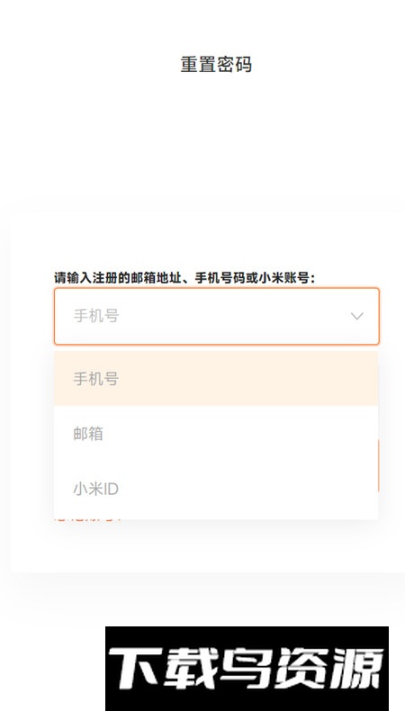 小米账号提取版apk截图1
