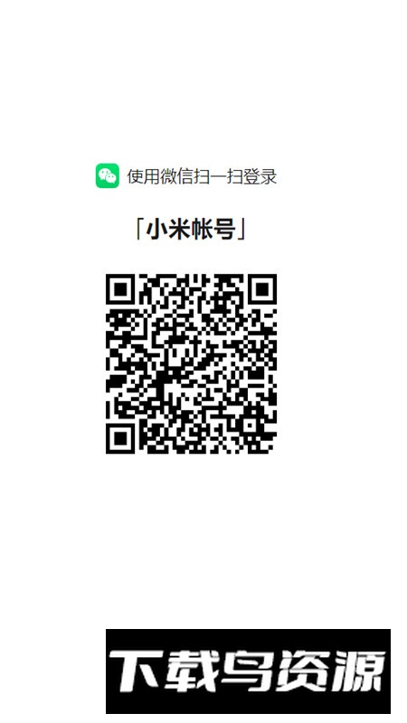 小米账号提取版apk截图2