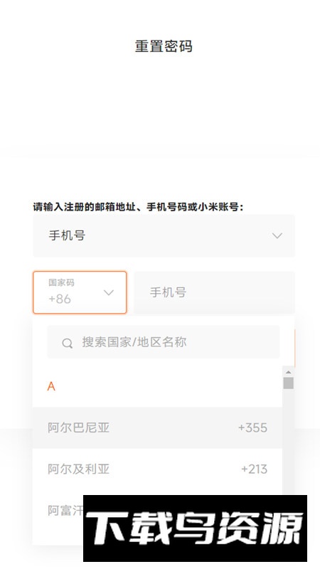 小米账号提取版apk截图3