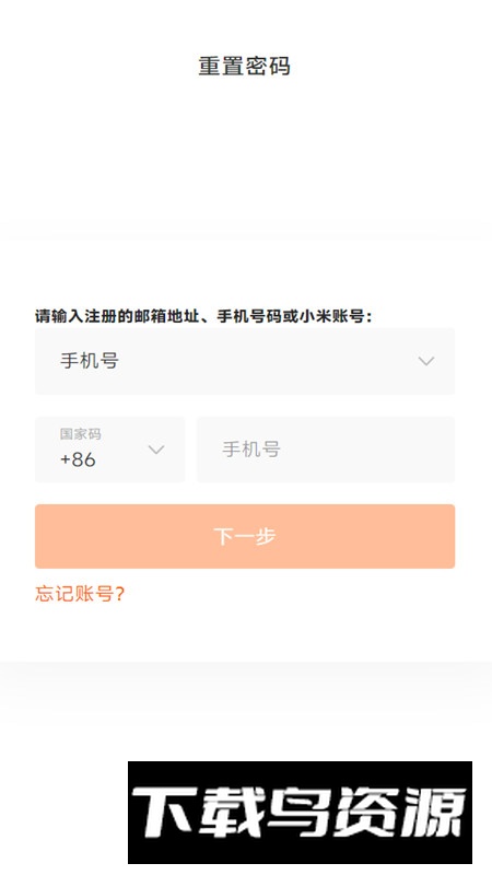 小米账号提取版apk截图4