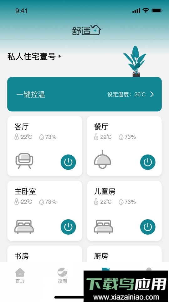 碳元舒适加app截图1