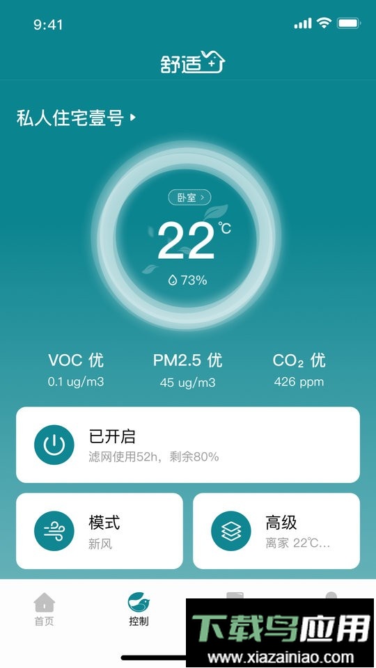 碳元舒适加app截图3