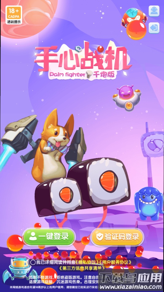 手心战机千炮版下载最新版截图4