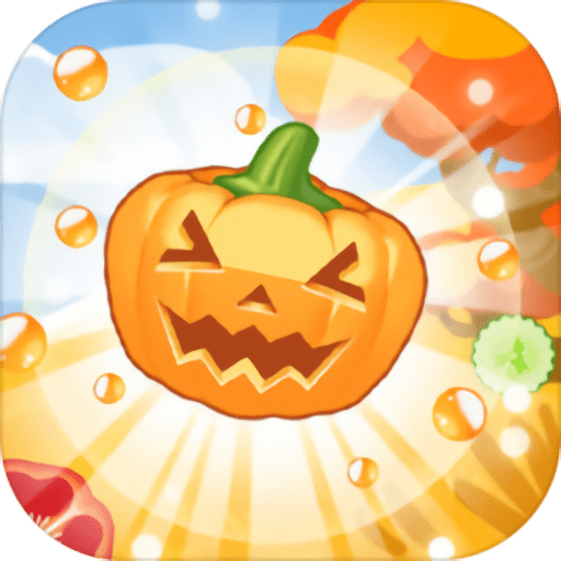 合成大南瓜小游戏