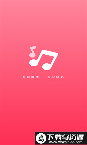 爱上免费音乐app完整版最新版截图1