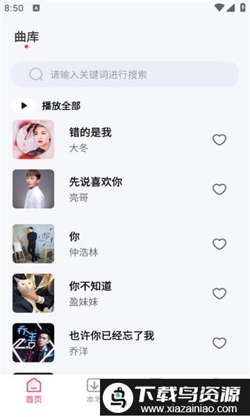 爱上免费音乐app完整版最新版截图2