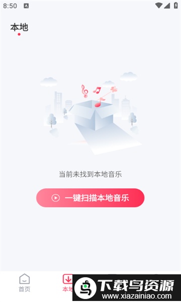爱上免费音乐app完整版最新版截图3