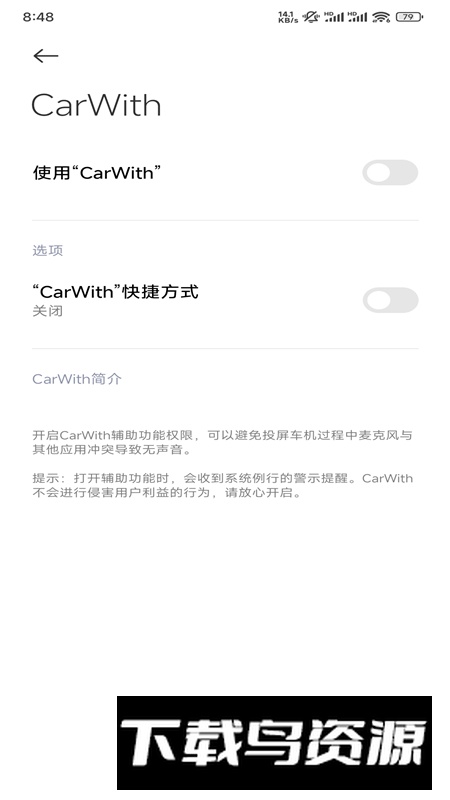 CarWith小米版(小米手机车机互联软件)截图1