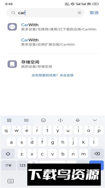 CarWith小米版(小米手机车机互联软件)截图2