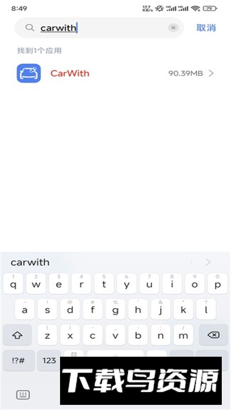 CarWith小米版(小米手机车机互联软件)截图4