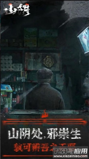 山阴手游最新版截图1