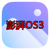 澎湃os3相册apk手机版