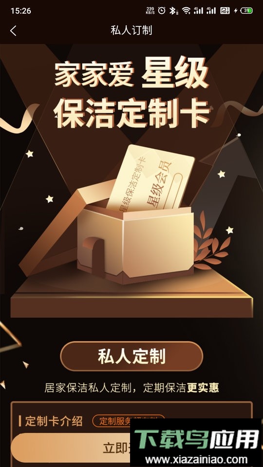 家家爱家政软件截图3