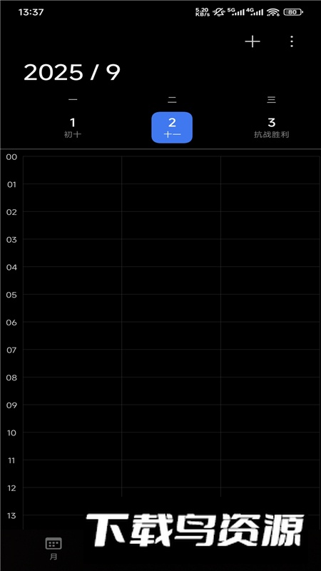 小米日历提取版通用版截图1