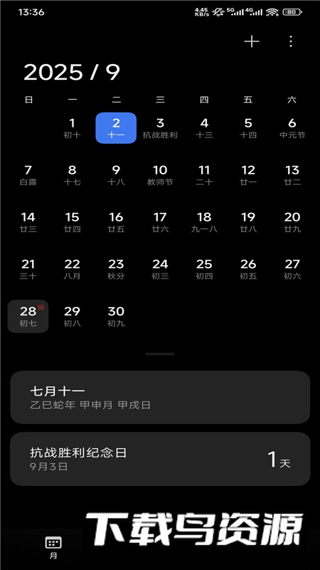 小米日历提取版通用版截图2