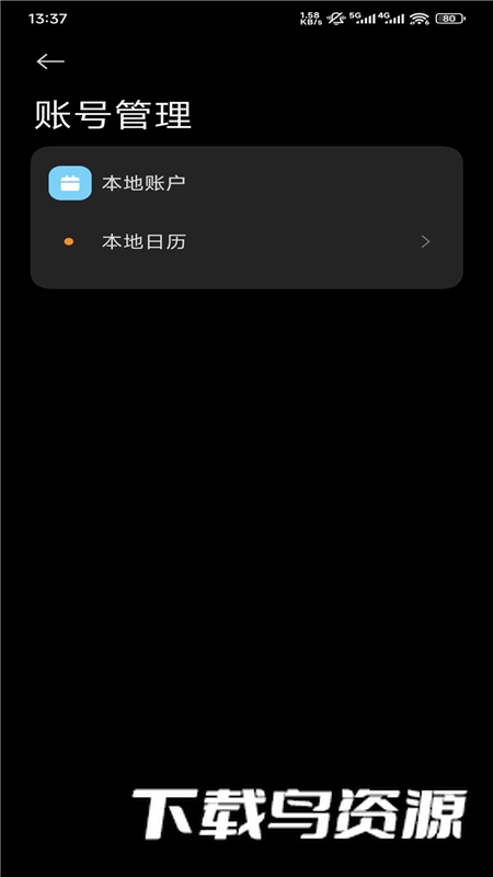 小米日历提取版通用版截图3