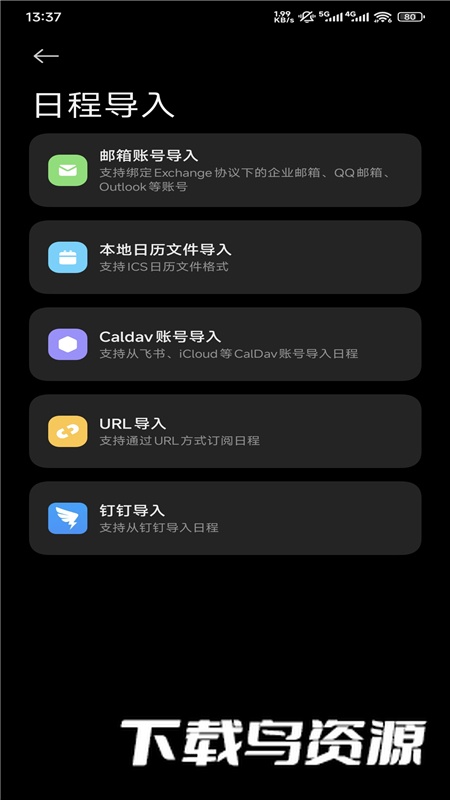 小米日历提取版通用版截图5