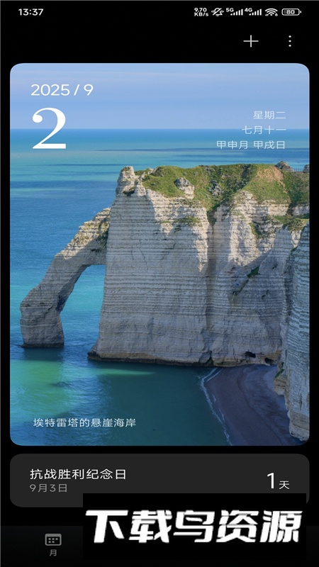 小米日历提取版通用版截图6