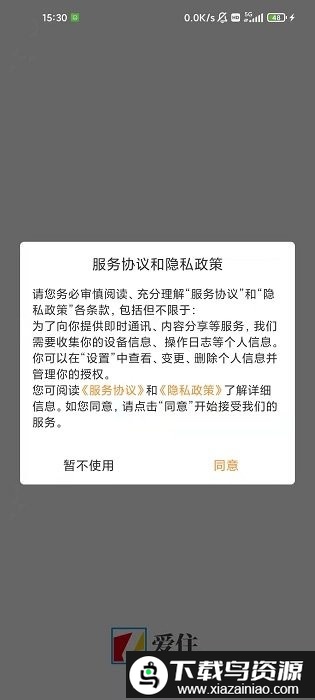 爱住app最新版截图1