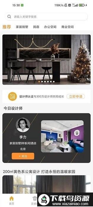 爱住app最新版截图2