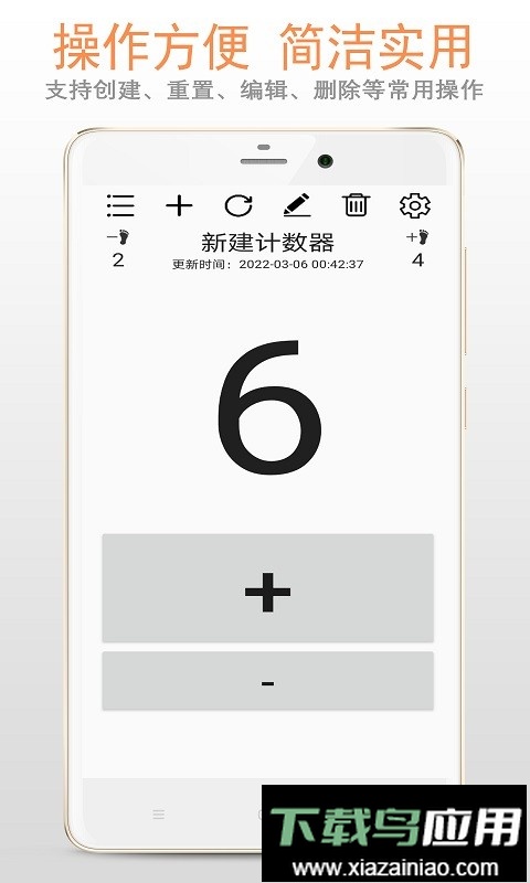 计数器app(又名精品计数器)截图1