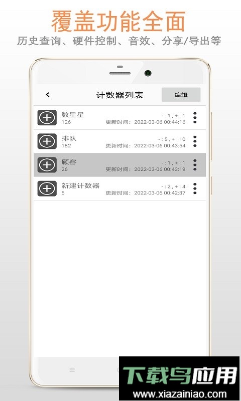 计数器app(又名精品计数器)截图2