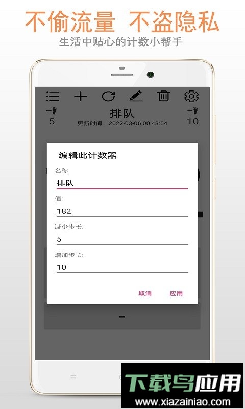 计数器app(又名精品计数器)截图3