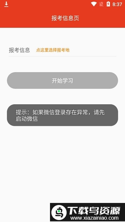 党政考试题库app截图2