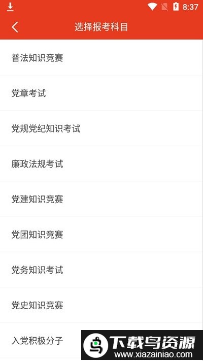 党政考试题库app截图3