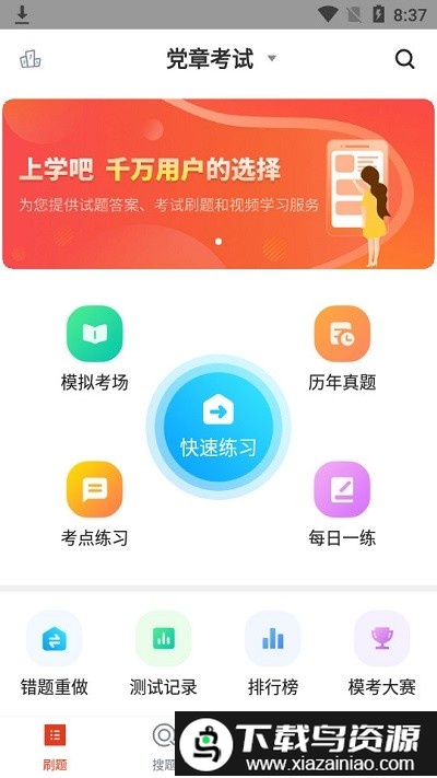 党政考试题库app截图4