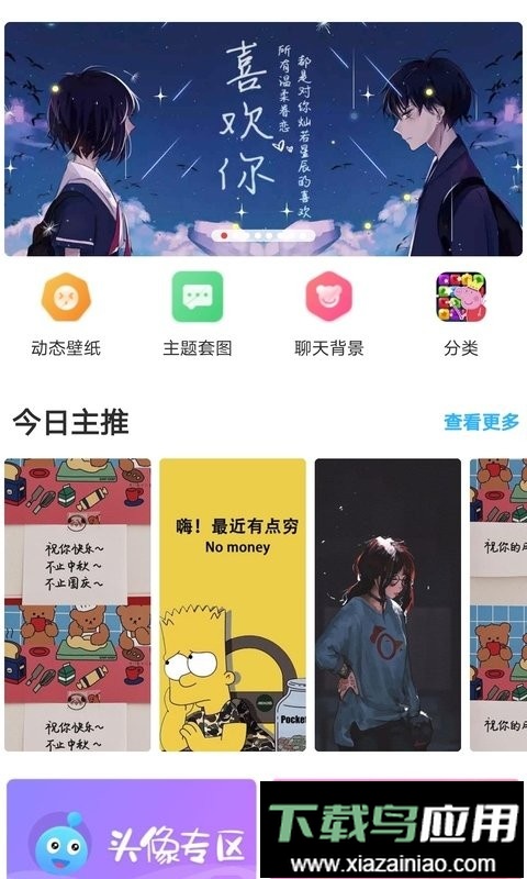 口袋壁纸软件截图3