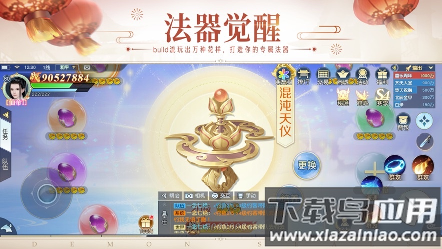 镇魔曲手游官方下载截图1
