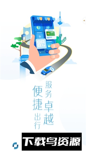 辽宁高速一卡通app官方新版本(辽宁高速通)截图1
