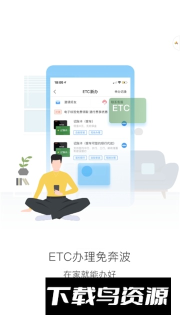 辽宁高速一卡通app官方新版本(辽宁高速通)截图2