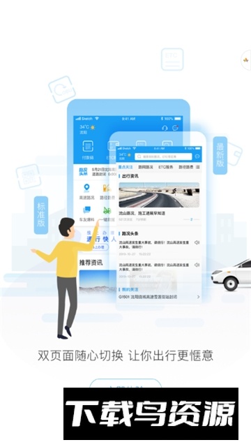 辽宁高速一卡通app官方新版本(辽宁高速通)截图3