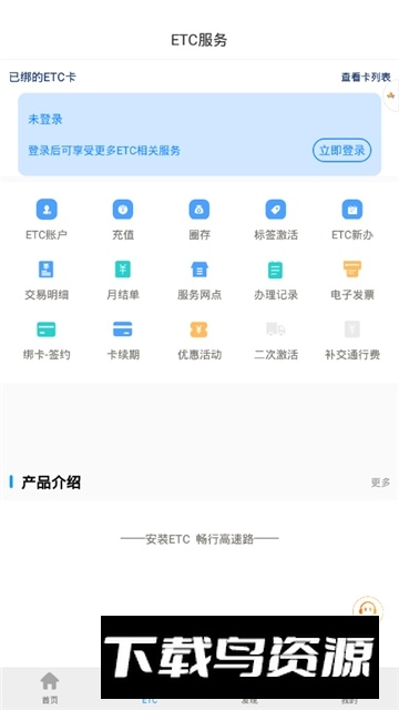 辽宁高速一卡通app官方新版本(辽宁高速通)截图5