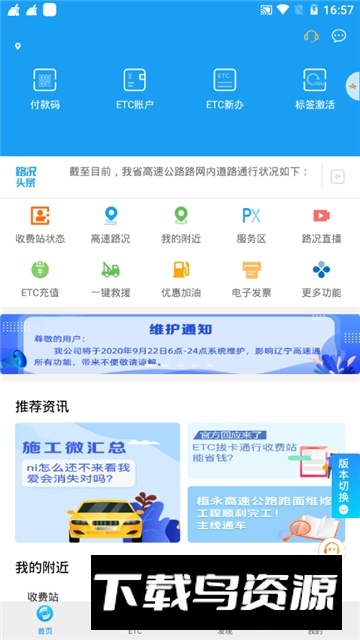 辽宁高速一卡通app官方新版本(辽宁高速通)截图6