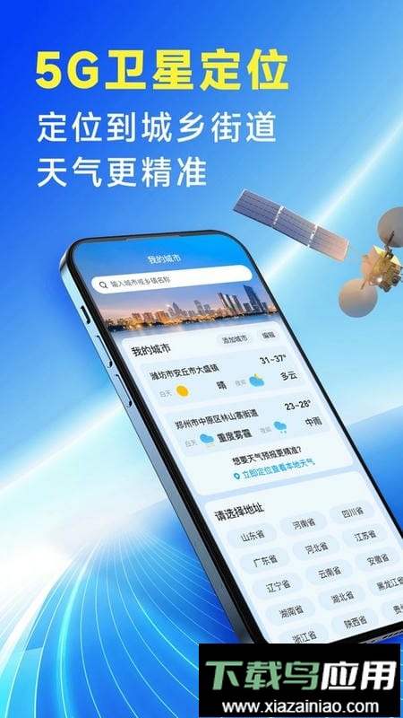 放心天气官方版截图1