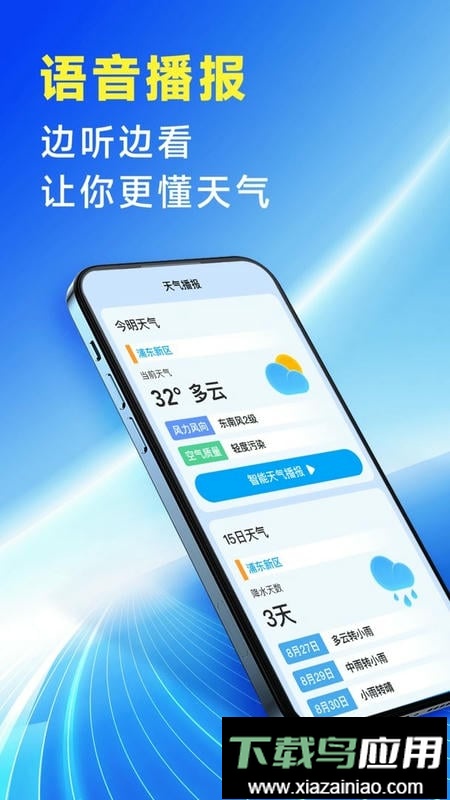 放心天气官方版截图2