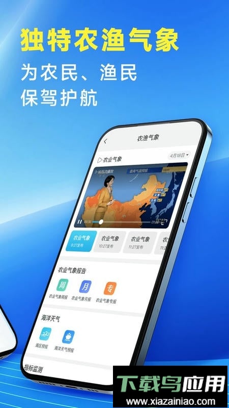 放心天气官方版截图3