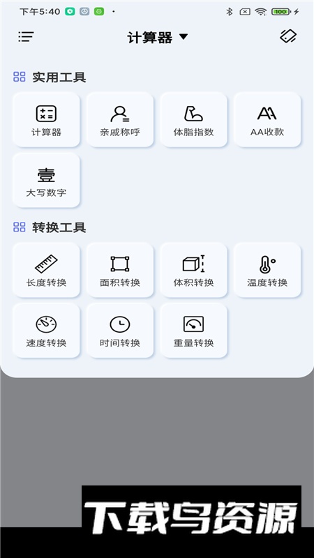 免费全能计算器app平板通用版截图4