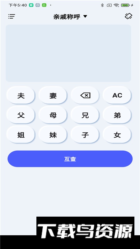 免费全能计算器app平板通用版截图5