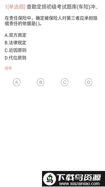 保险考试app最新版截图3