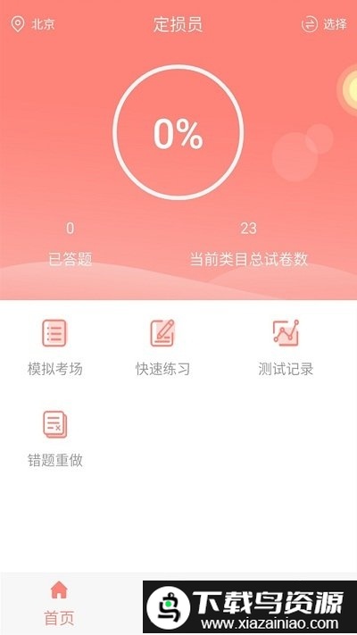 保险考试app最新版截图4