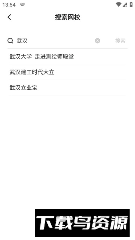 大黄蜂云课堂手机客户端最新版截图3