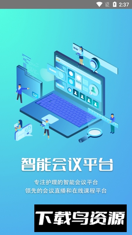 智护APP官方正版手机版截图1